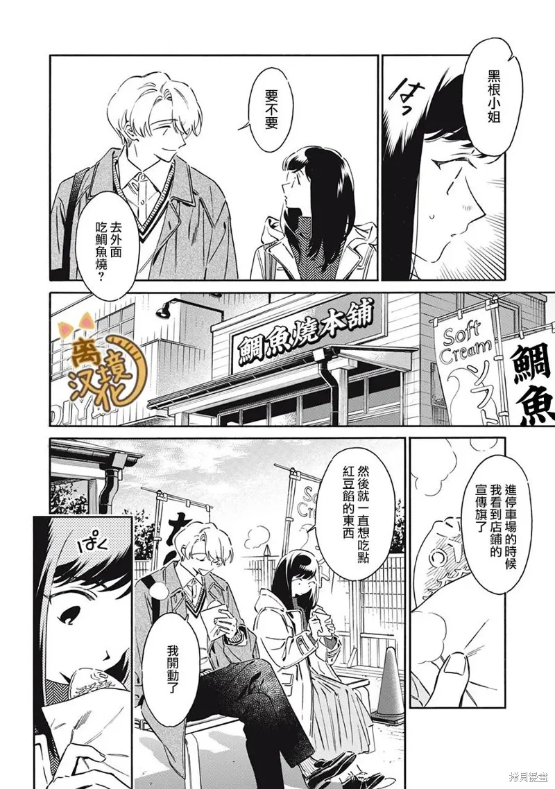 黑根小姐不會喵喵叫,第07話,第20张