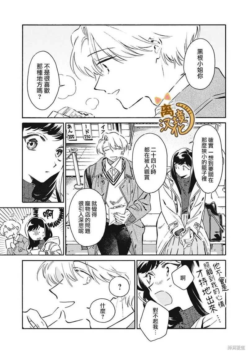 黑根小姐不會喵喵叫,第07話,第21张