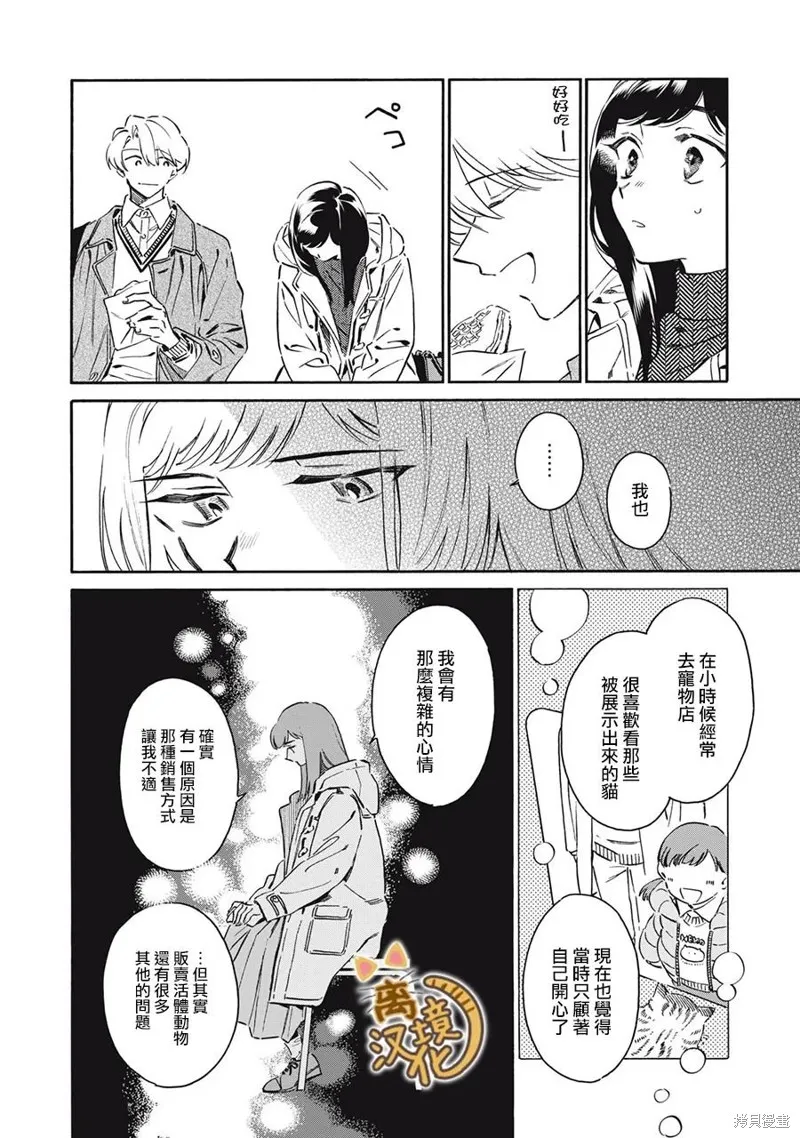 黑根小姐不會喵喵叫,第07話,第22张