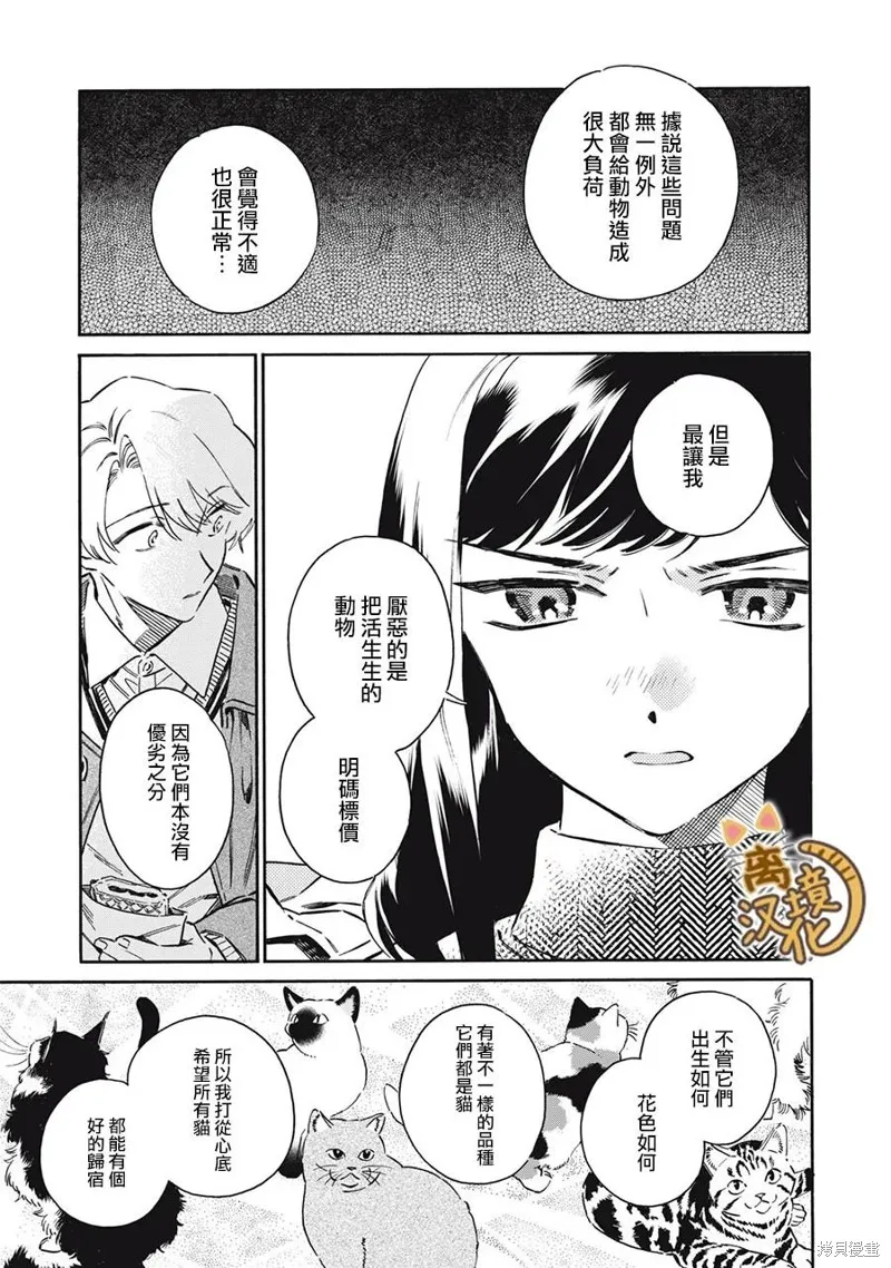黑根小姐不會喵喵叫,第07話,第23张
