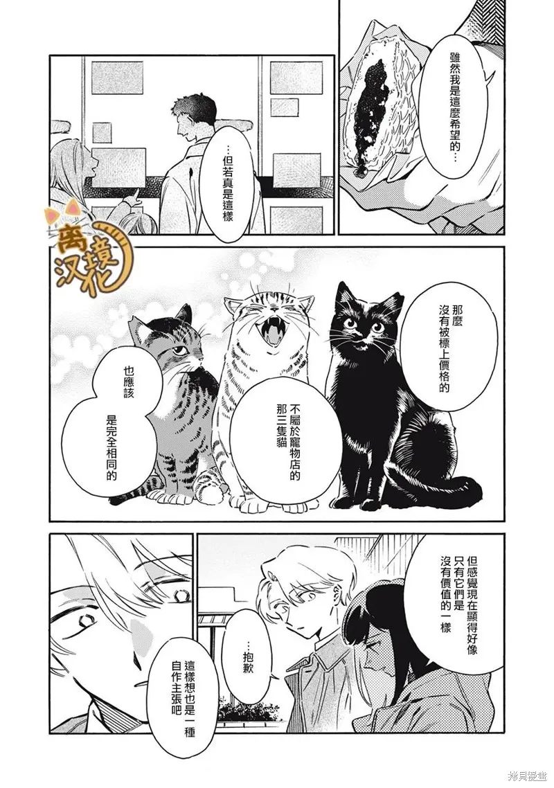 黑根小姐不會喵喵叫,第07話,第24张
