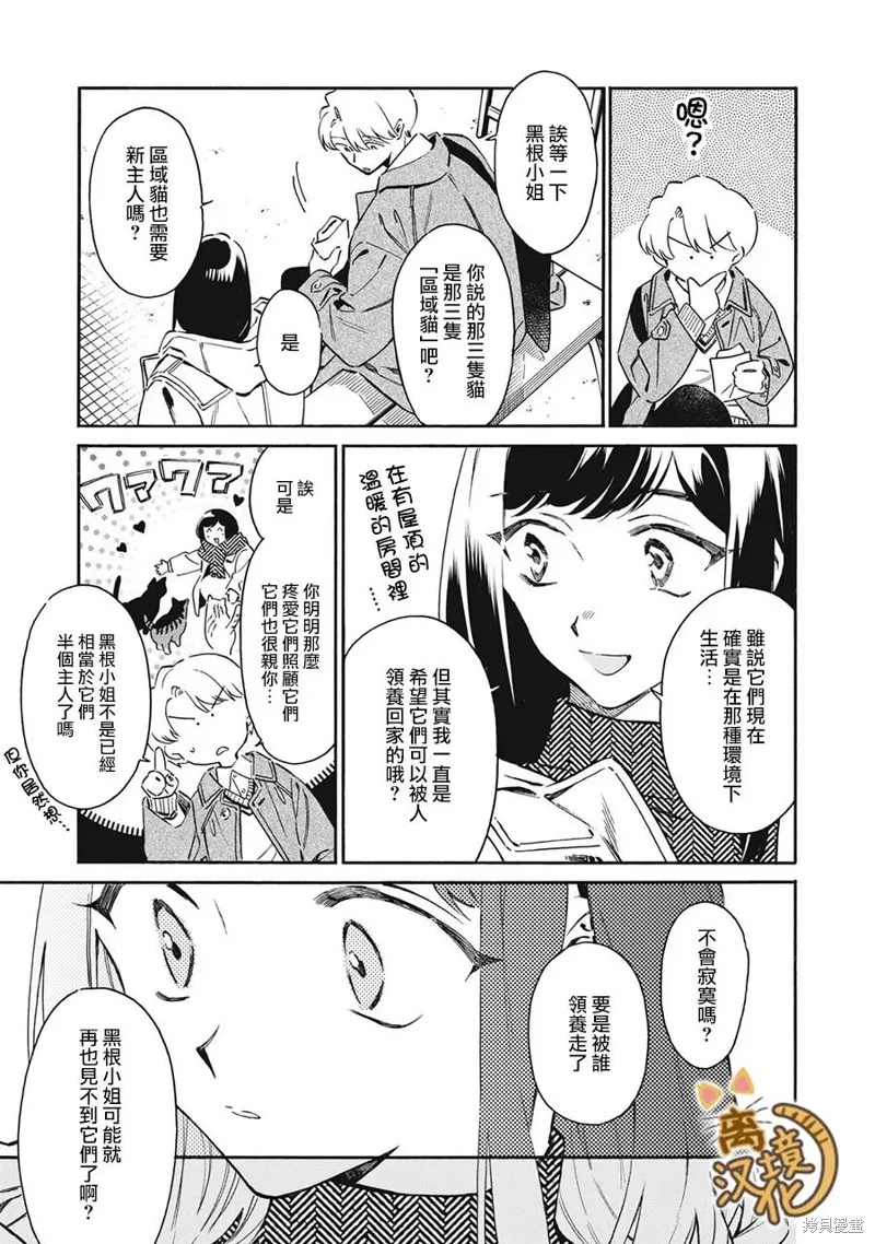 黑根小姐不會喵喵叫,第07話,第25张
