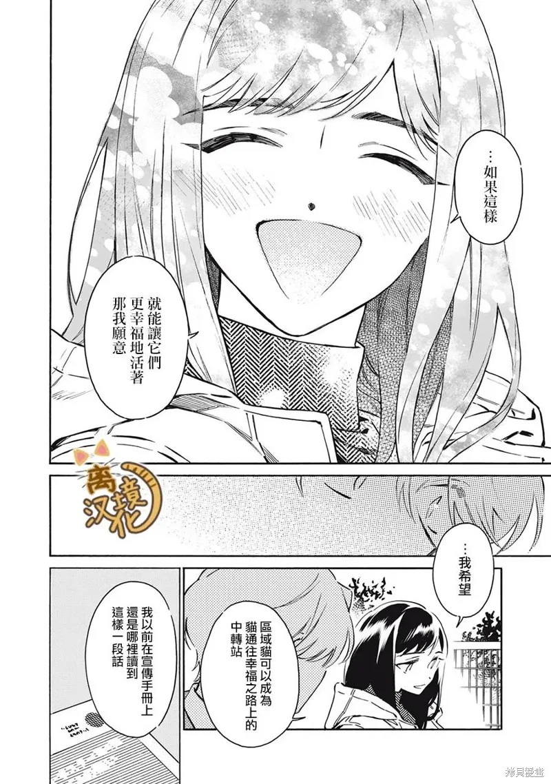 黑根小姐不會喵喵叫,第07話,第26张