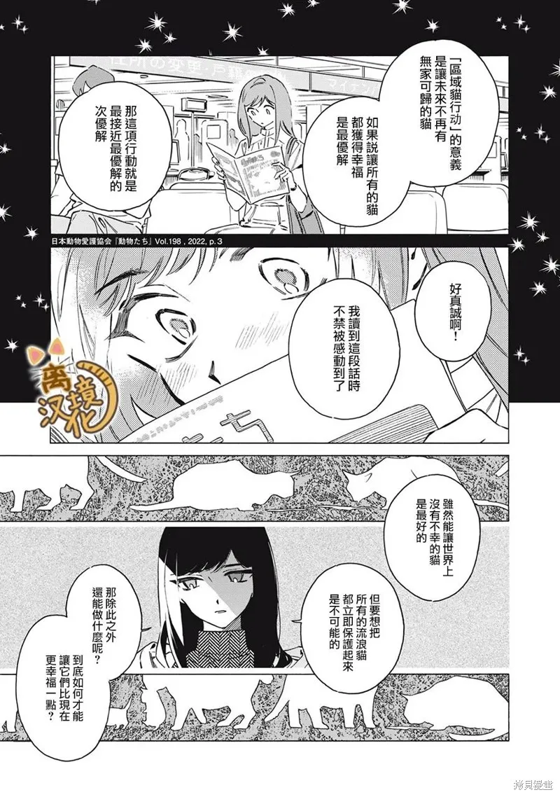 黑根小姐不會喵喵叫,第07話,第27张