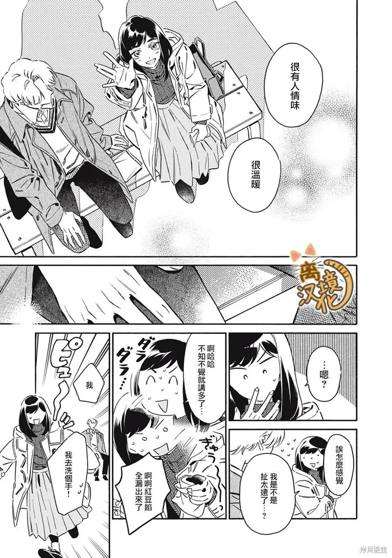 黑根小姐不會喵喵叫,第07話,第29张