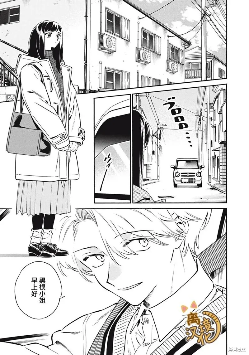 黑根小姐不會喵喵叫,第07話,第3张