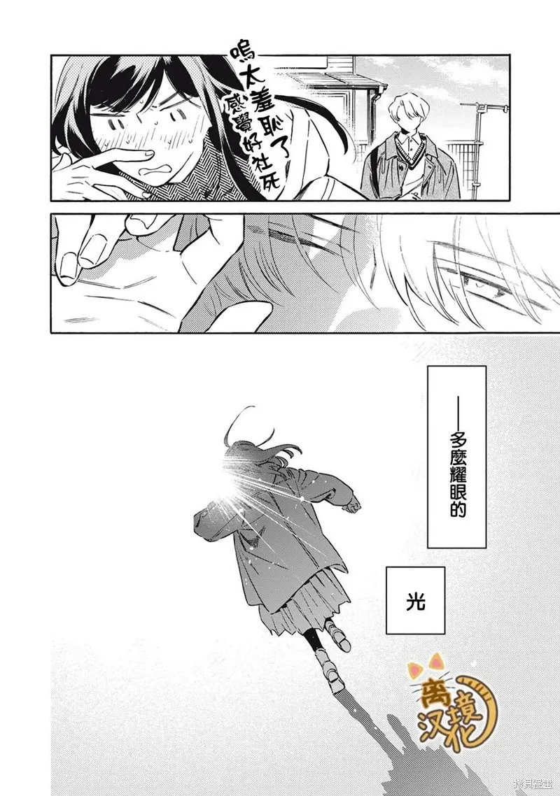 黑根小姐不會喵喵叫,第07話,第30张