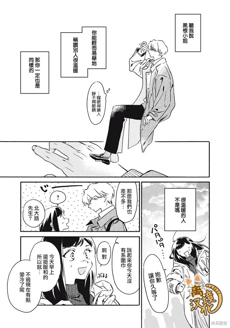 黑根小姐不會喵喵叫,第07話,第31张
