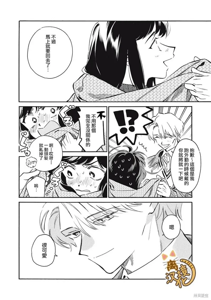 黑根小姐不會喵喵叫,第07話,第32张
