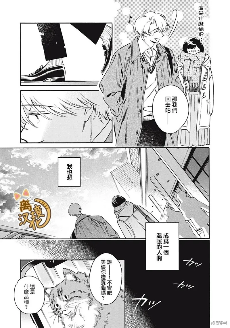 黑根小姐不會喵喵叫,第07話,第33张