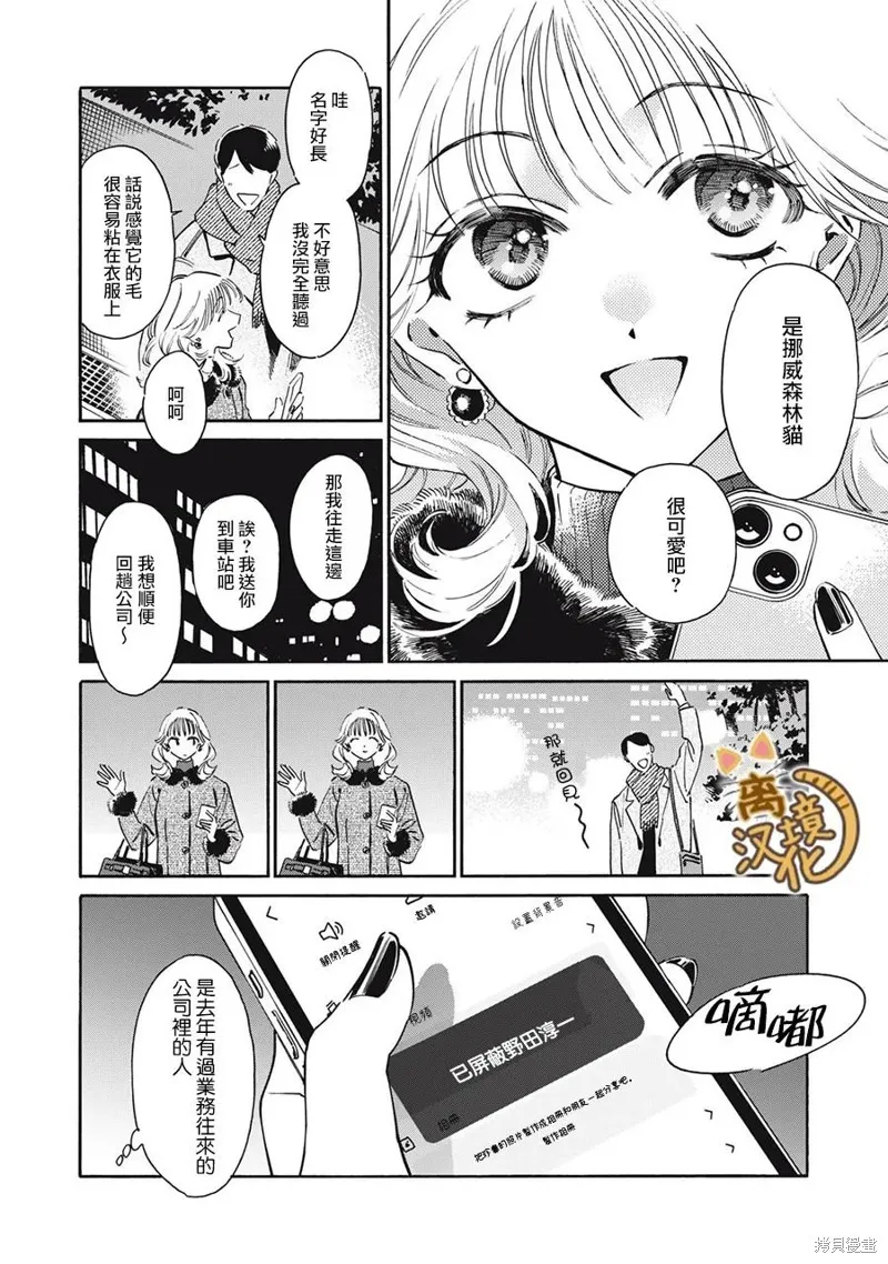 黑根小姐不會喵喵叫,第07話,第34张