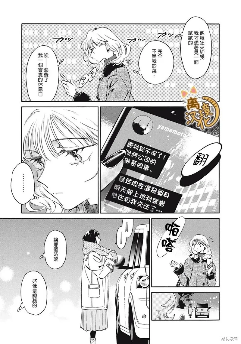 黑根小姐不會喵喵叫,第07話,第35张