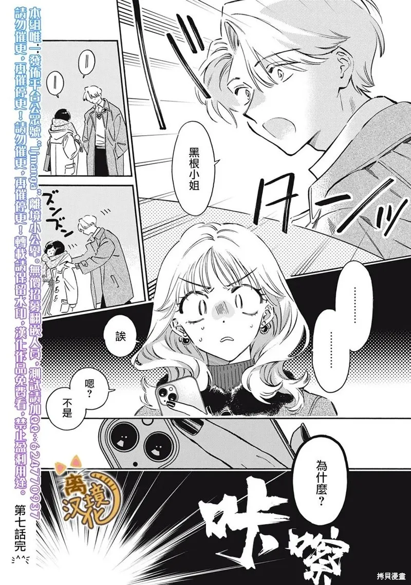 黑根小姐不會喵喵叫,第07話,第36张