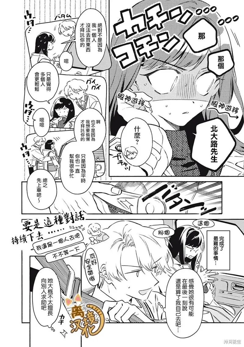 黑根小姐不會喵喵叫,第07話,第4张