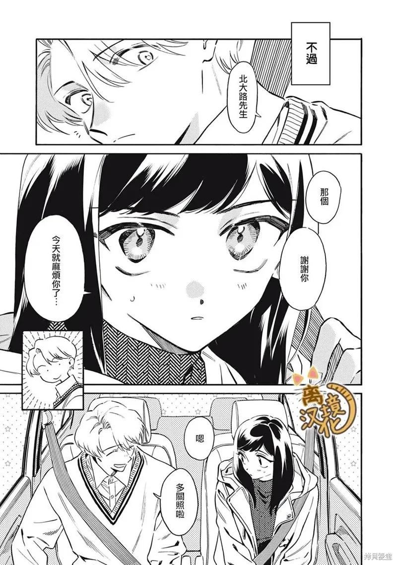 黑根小姐不會喵喵叫,第07話,第5张
