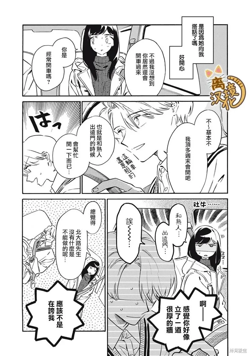 黑根小姐不會喵喵叫,第07話,第6张