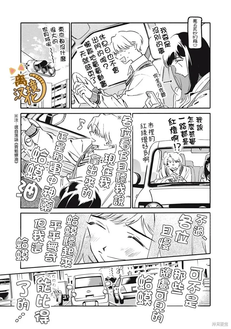 黑根小姐不會喵喵叫,第07話,第7张