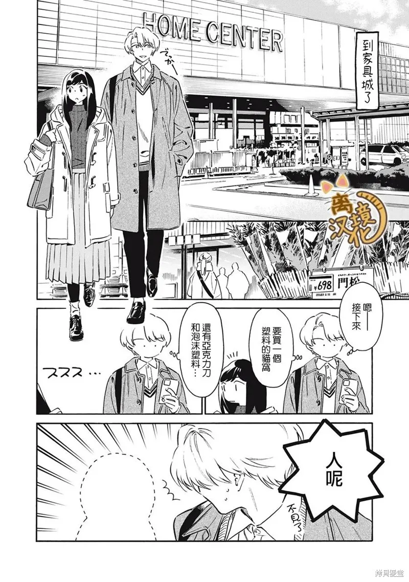 黑根小姐不會喵喵叫,第07話,第8张