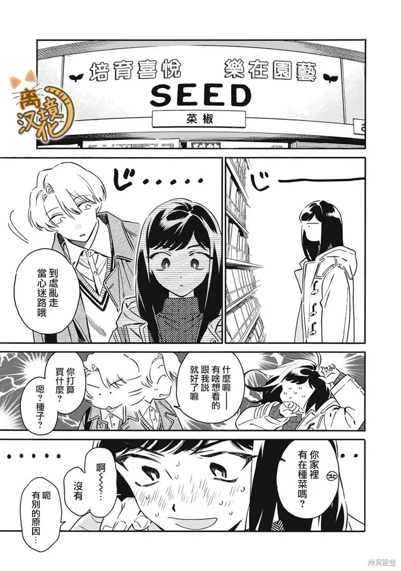 黑根小姐不會喵喵叫,第07話,第9张