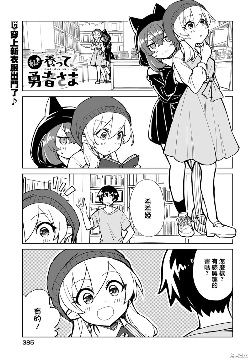 请养我吧！勇者大人,第12話,第1张