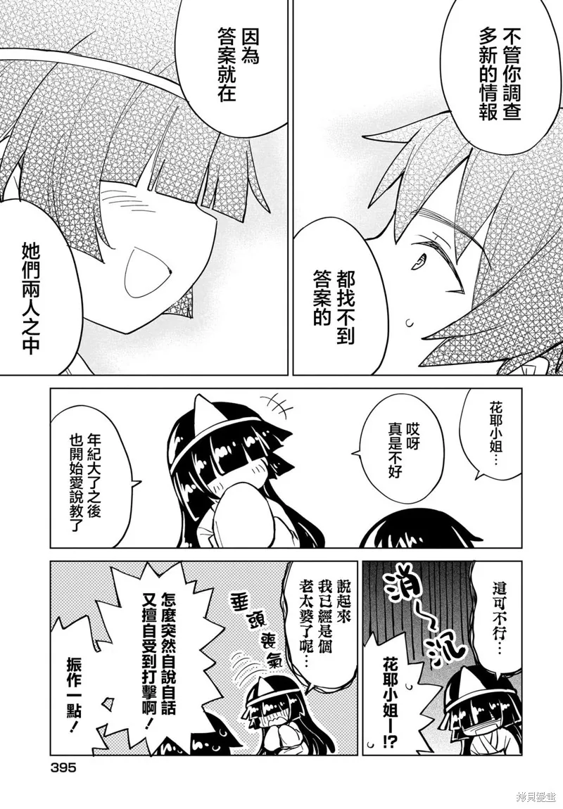 请养我吧！勇者大人,第12話,第11张