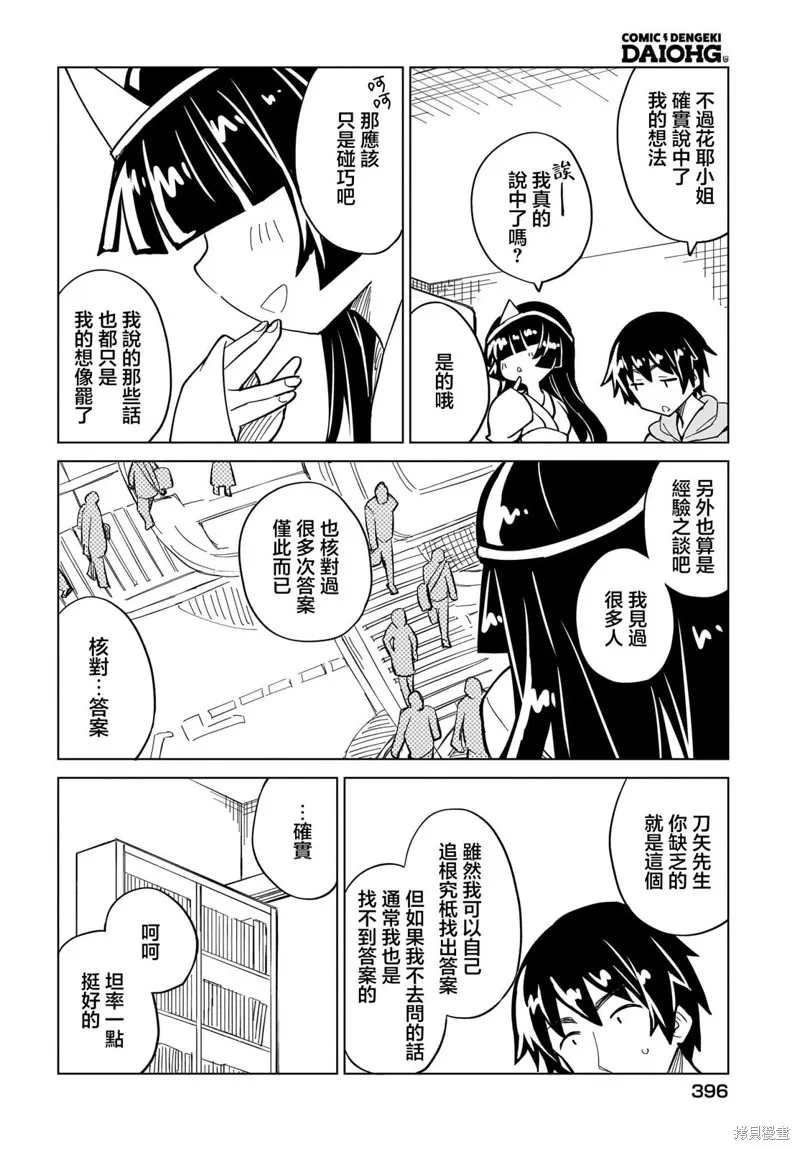 请养我吧！勇者大人,第12話,第12张