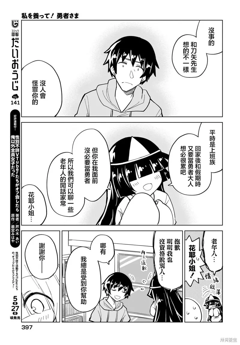 请养我吧！勇者大人,第12話,第13张