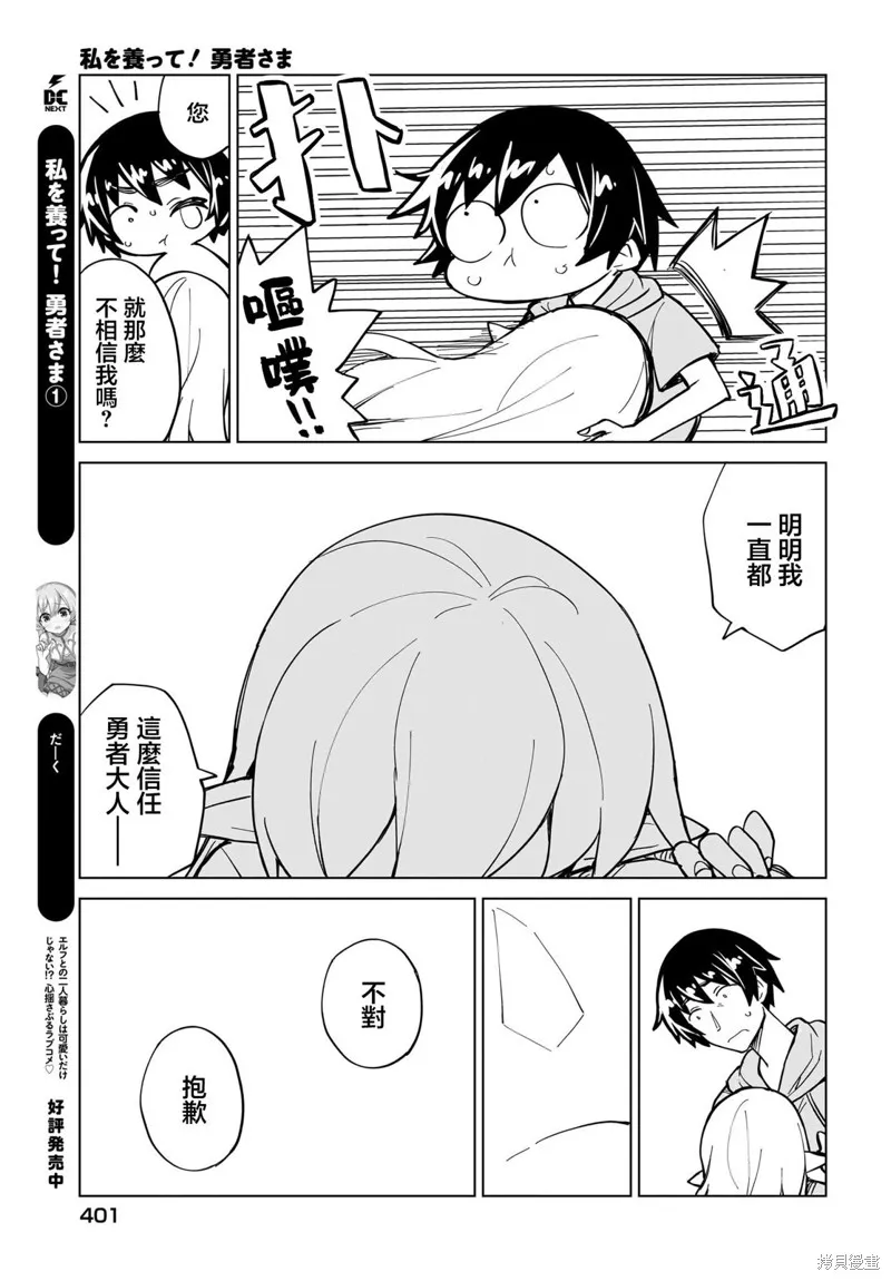 请养我吧！勇者大人,第12話,第17张