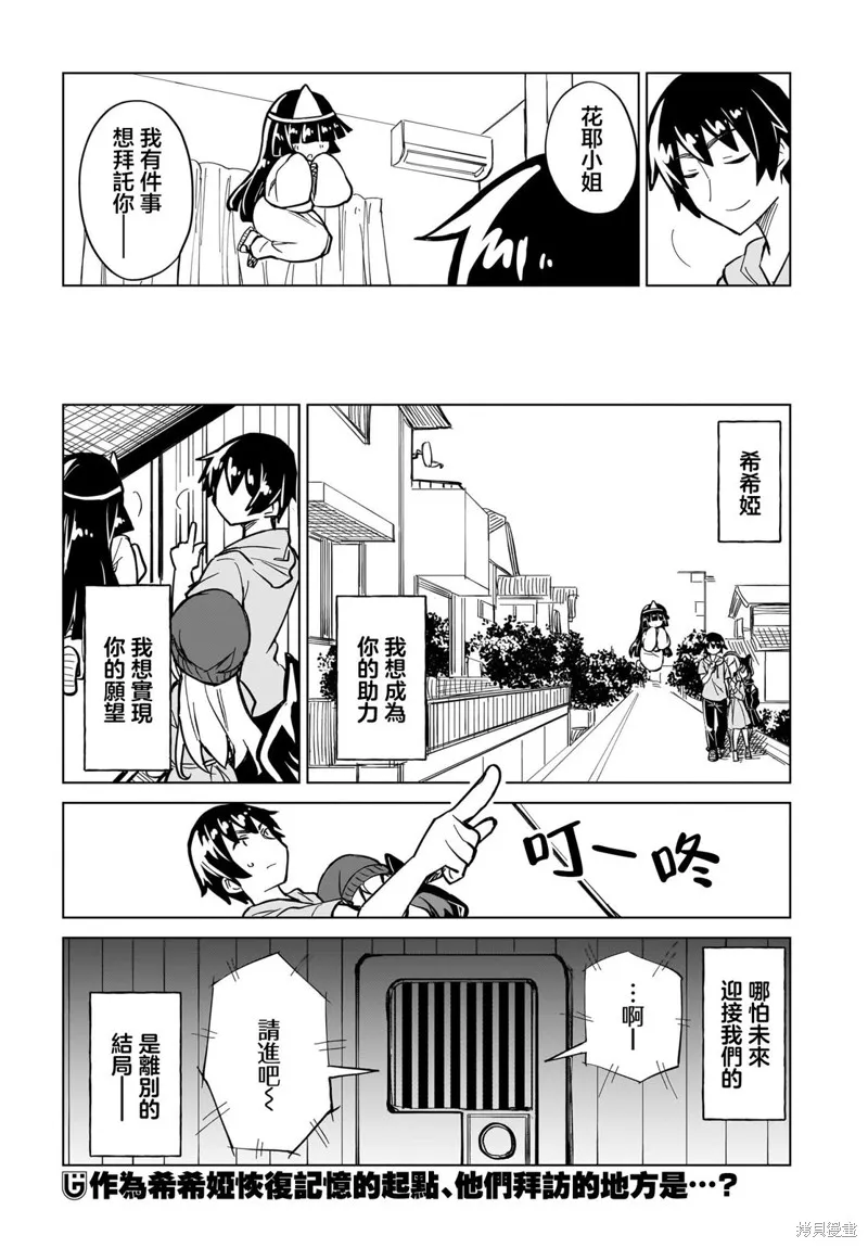 请养我吧！勇者大人,第12話,第20张