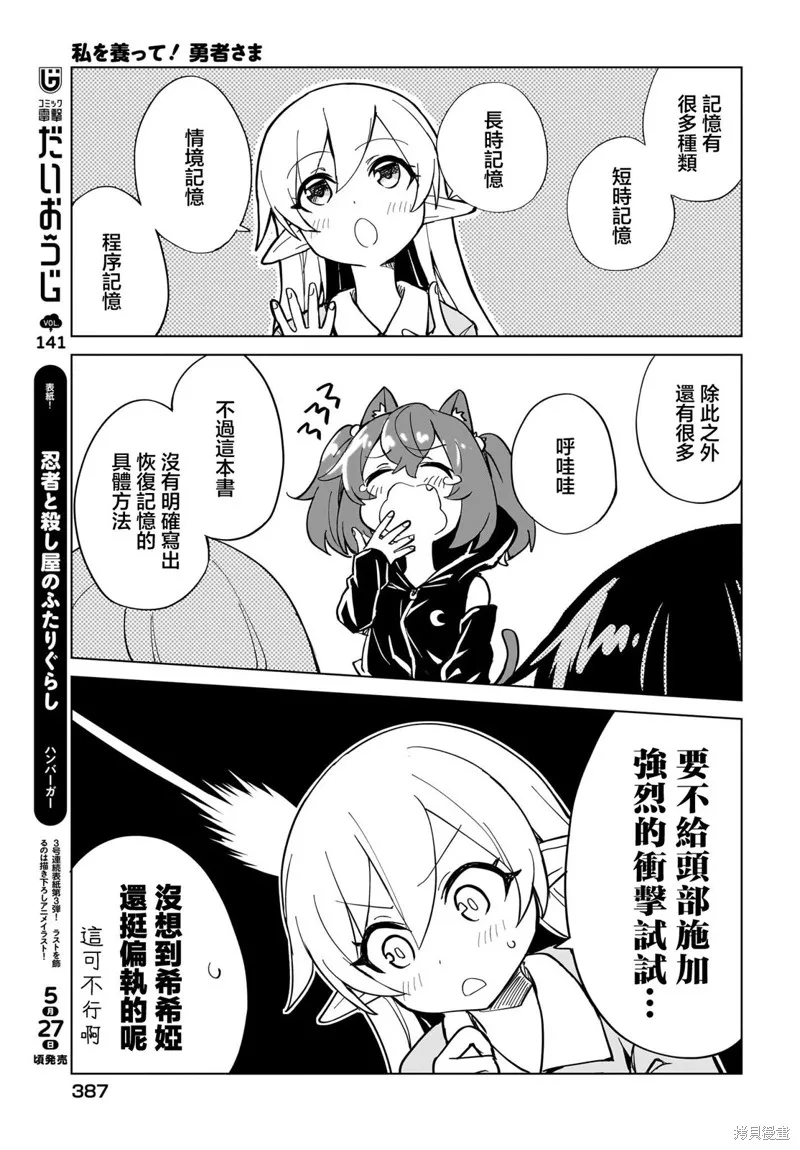 请养我吧！勇者大人,第12話,第3张