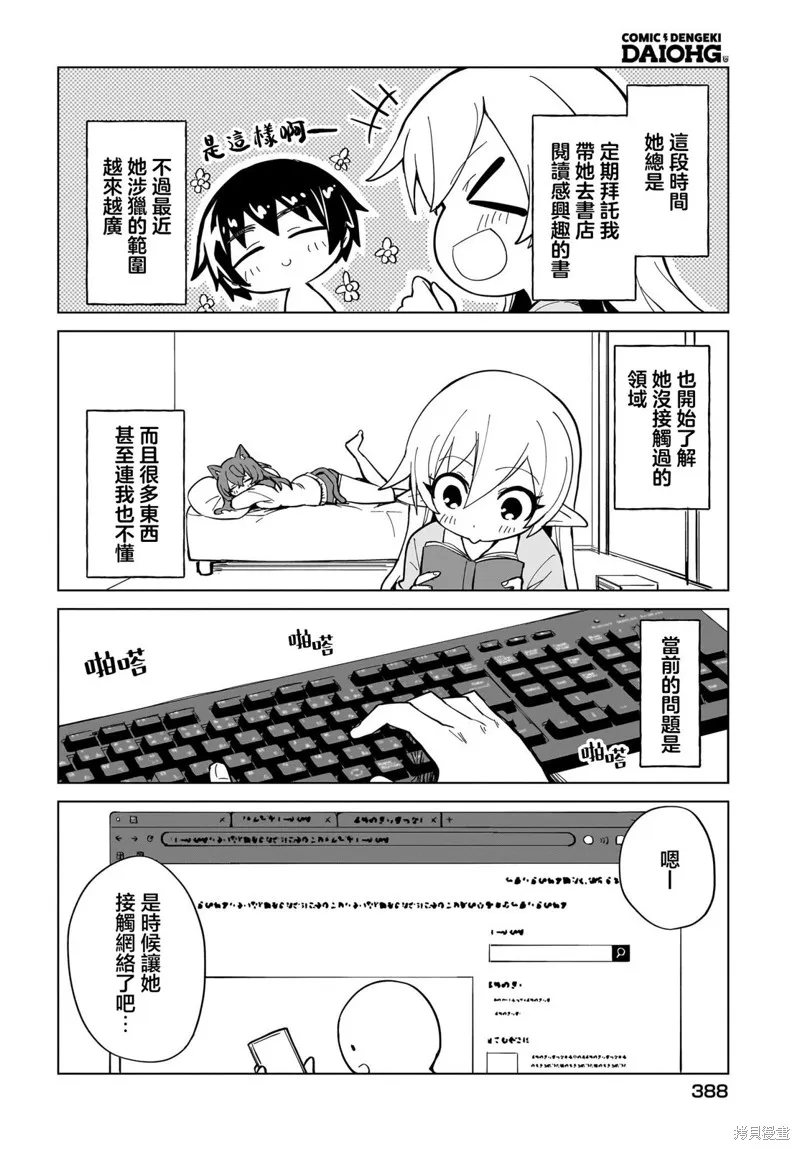 请养我吧！勇者大人,第12話,第4张