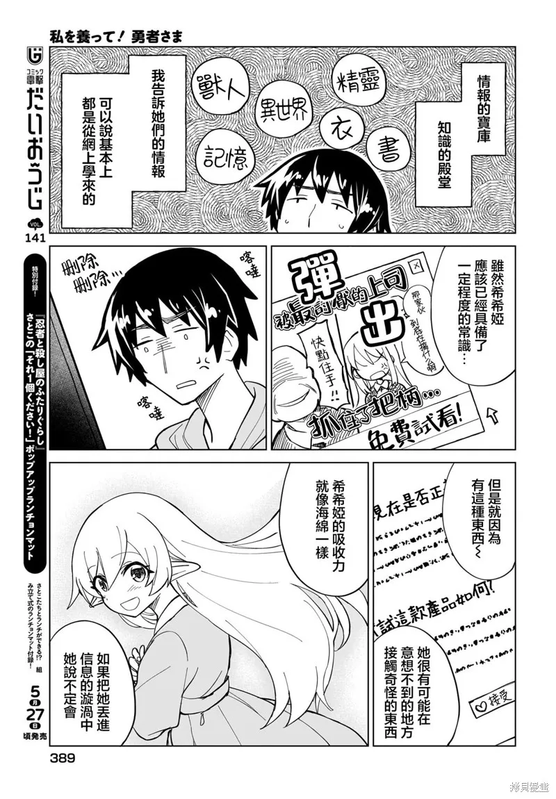 请养我吧！勇者大人,第12話,第5张