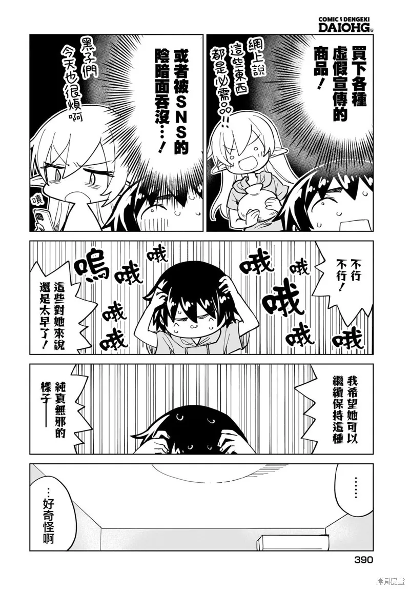 请养我吧！勇者大人,第12話,第6张