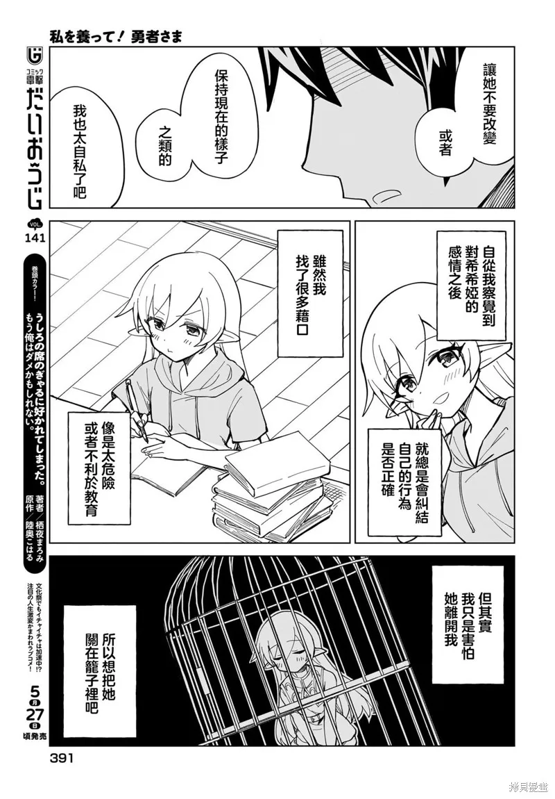 请养我吧！勇者大人,第12話,第7张