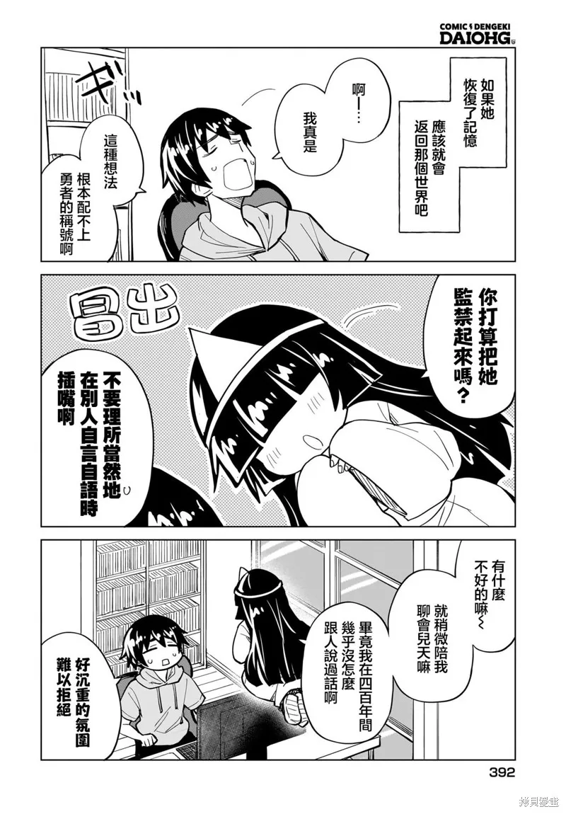 请养我吧！勇者大人,第12話,第8张