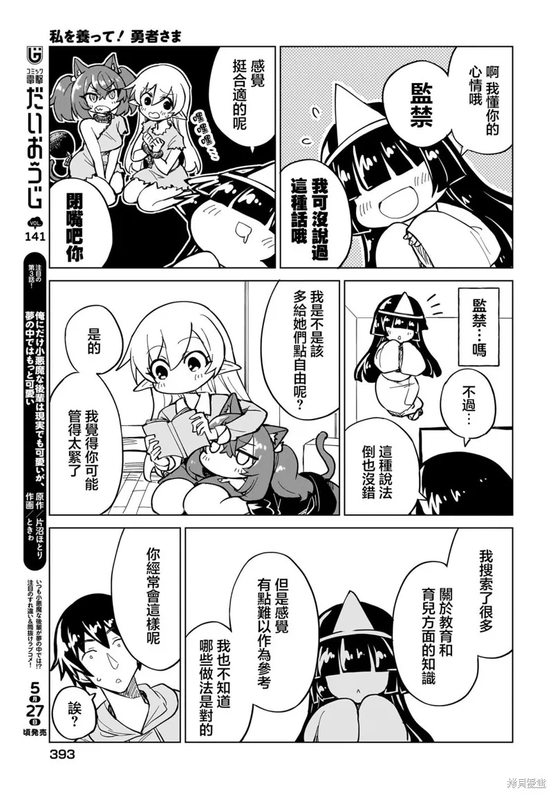 请养我吧！勇者大人,第12話,第9张