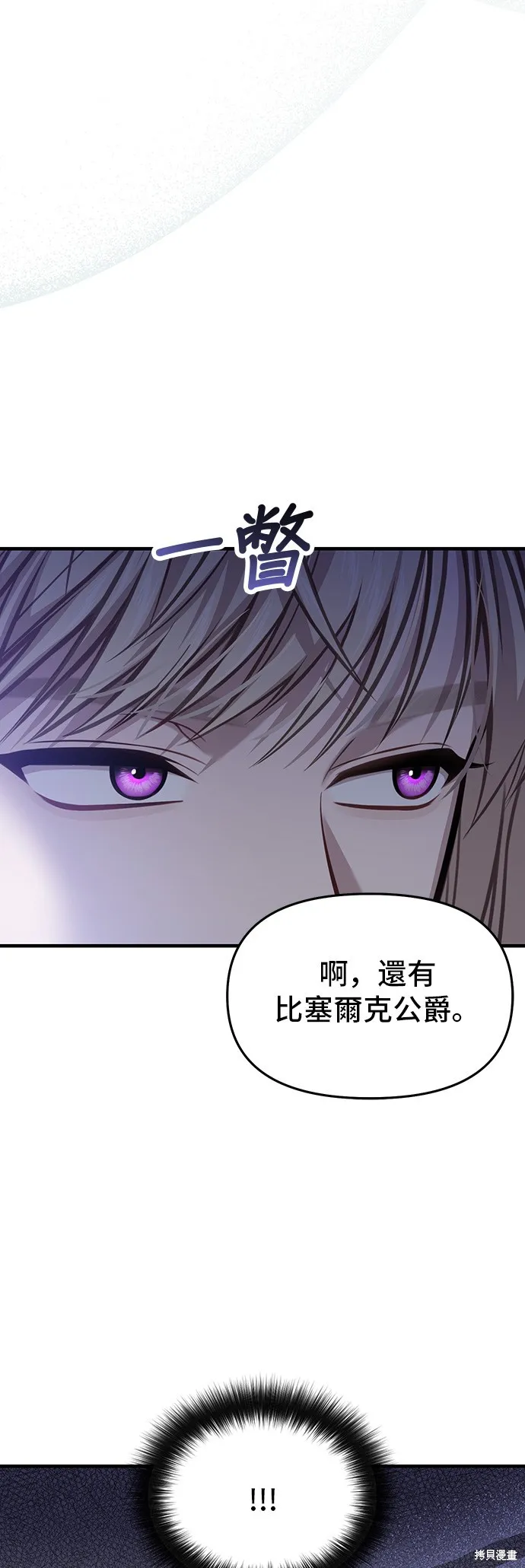 被遗弃的王女的秘密房间,第104话,第10张