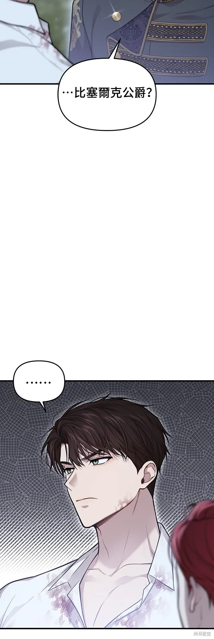 被遗弃的王女的秘密房间,第104话,第12张
