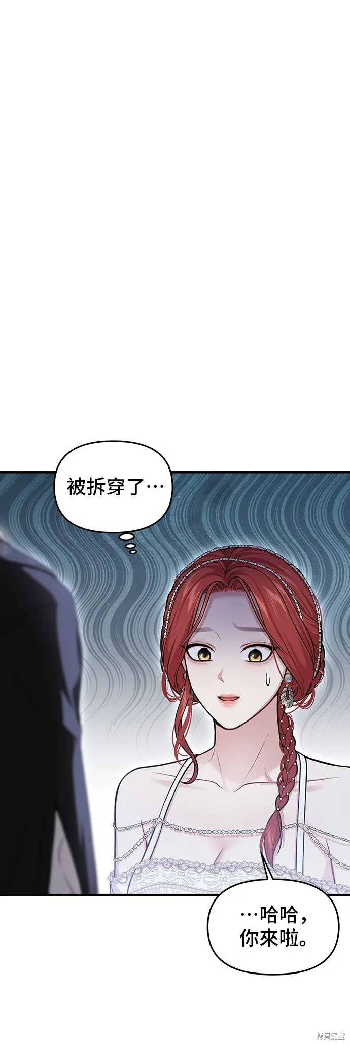 被遗弃的王女的秘密房间,第104话,第13张