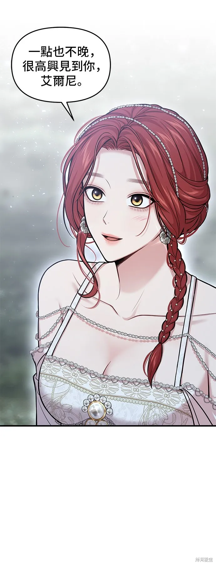 被遗弃的王女的秘密房间,第104话,第15张