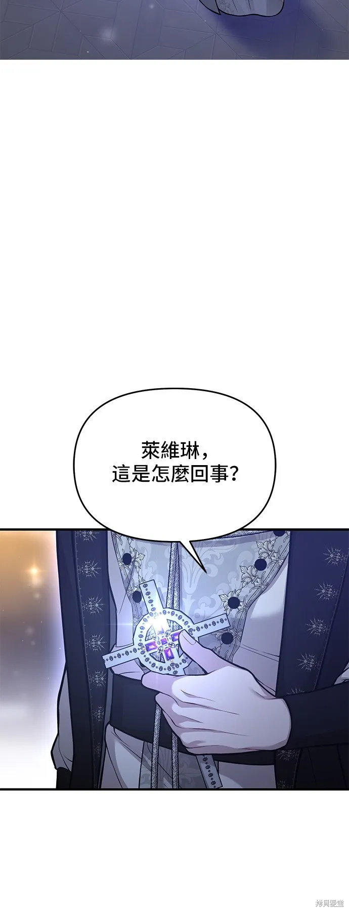 被遗弃的王女的秘密房间,第104话,第20张