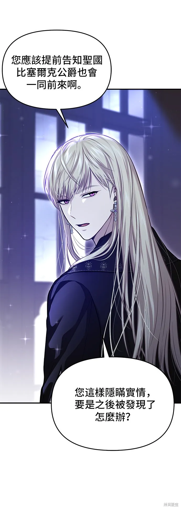 被遗弃的王女的秘密房间,第104话,第21张