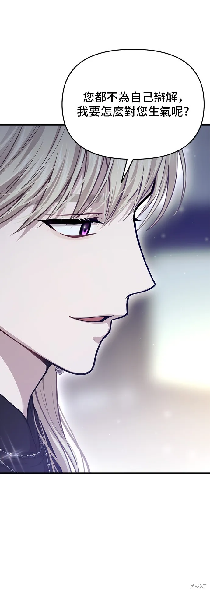 被遗弃的王女的秘密房间,第104话,第24张