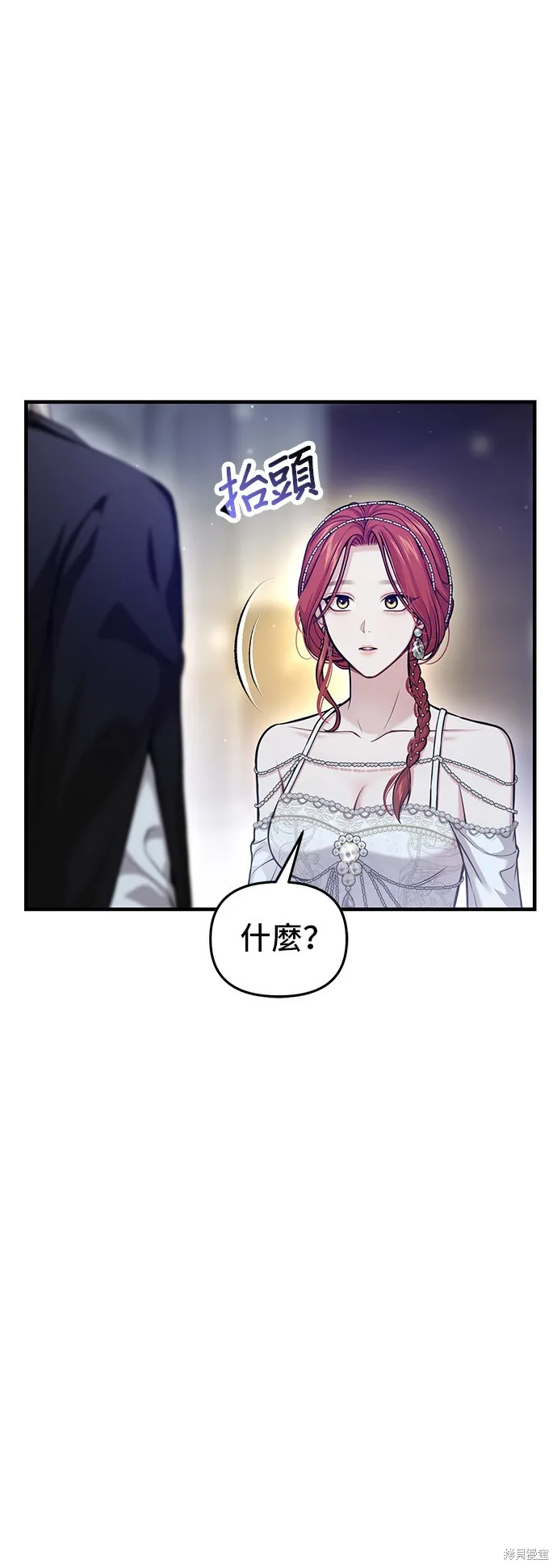 被遗弃的王女的秘密房间,第104话,第25张
