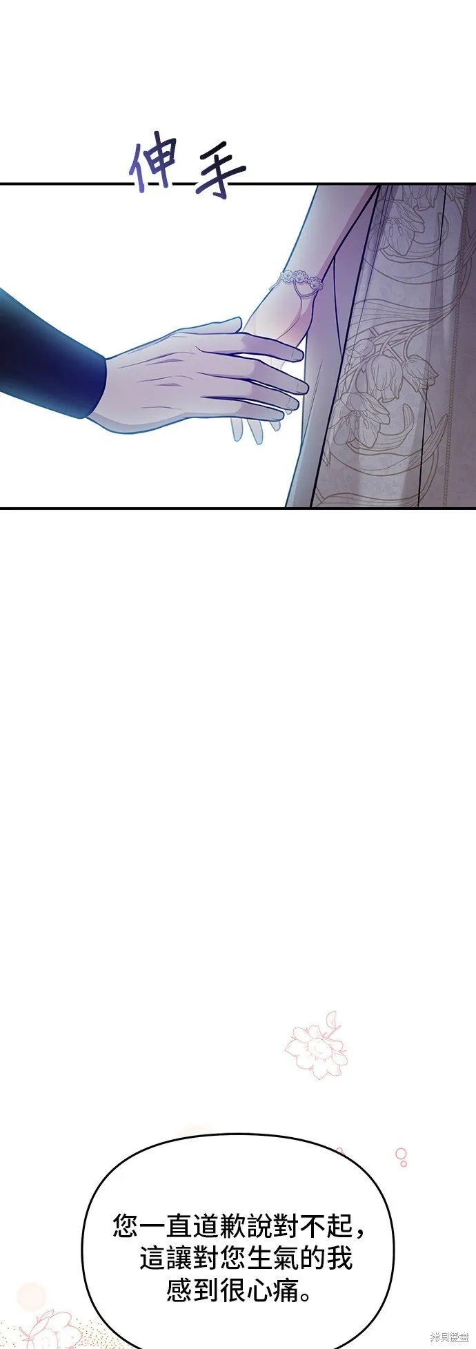 被遗弃的王女的秘密房间,第104话,第27张