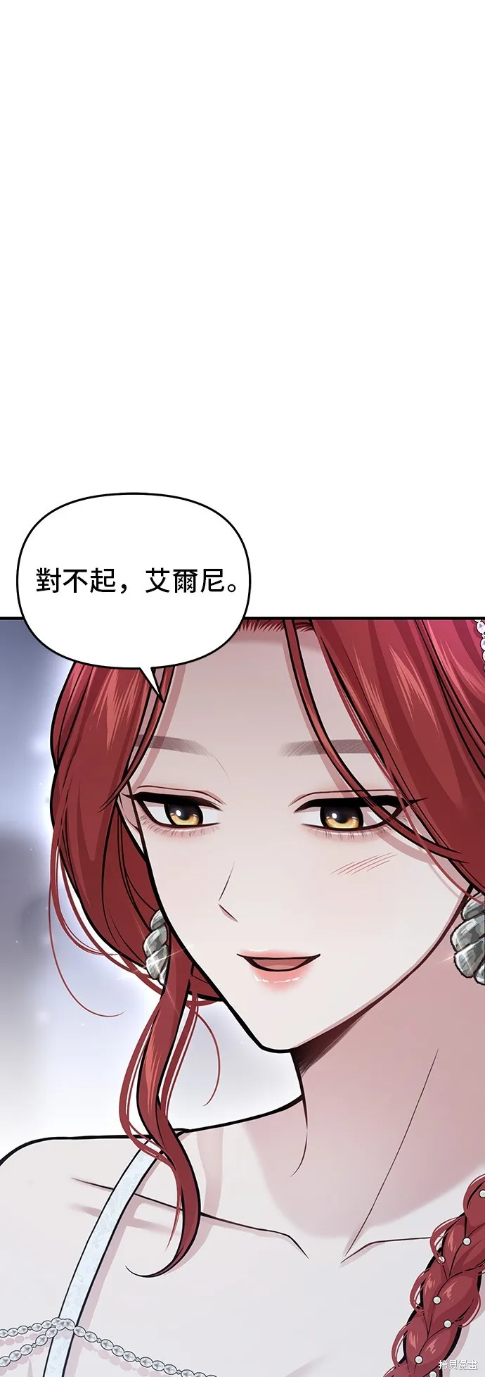 被遗弃的王女的秘密房间,第104话,第30张