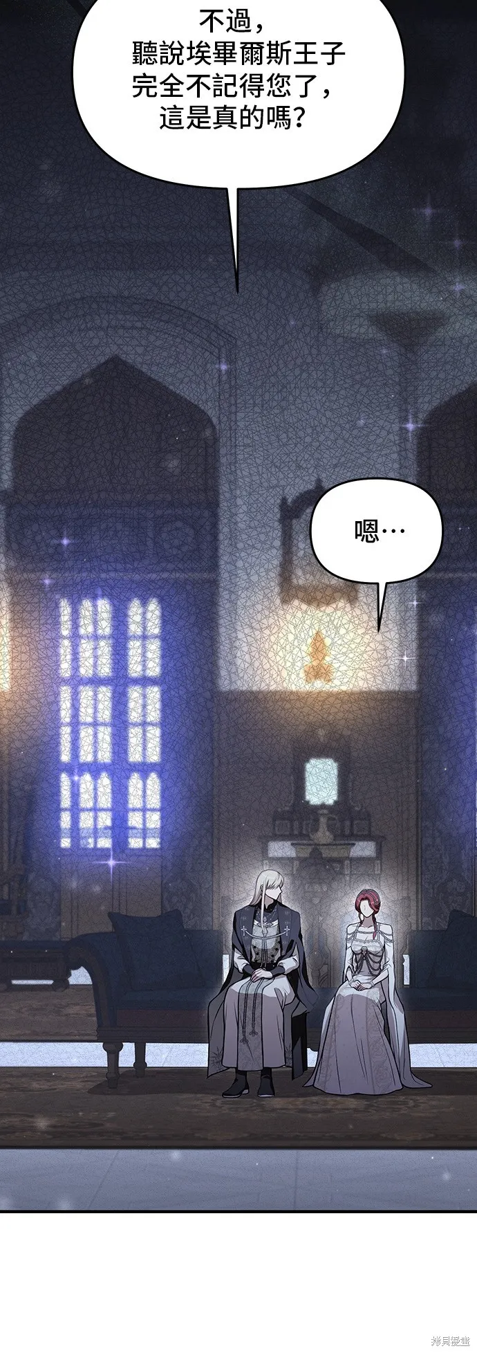 被遗弃的王女的秘密房间,第104话,第32张