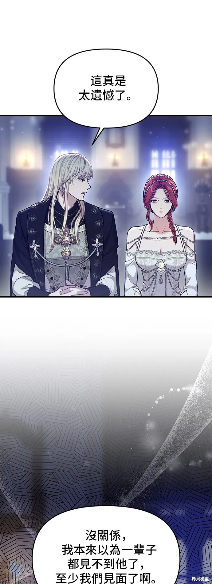 被遗弃的王女的秘密房间,第104话,第33张