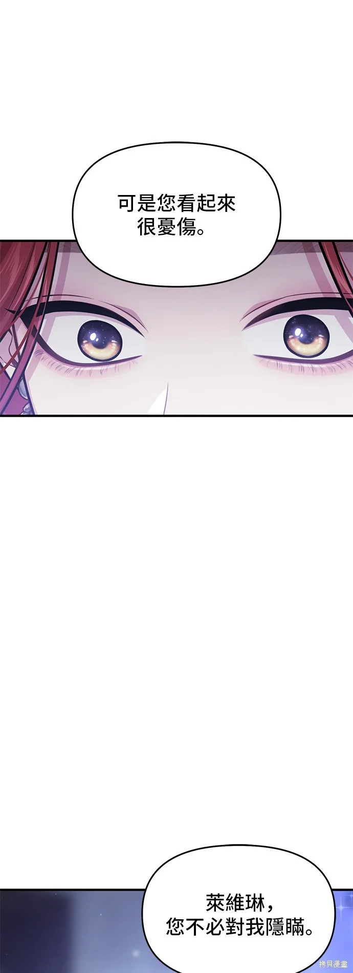 被遗弃的王女的秘密房间,第104话,第36张