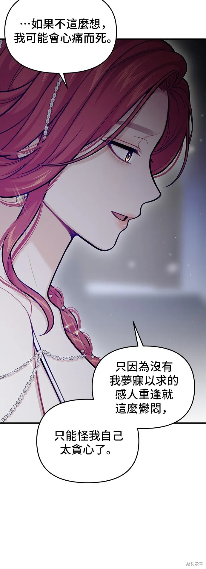 被遗弃的王女的秘密房间,第104话,第38张